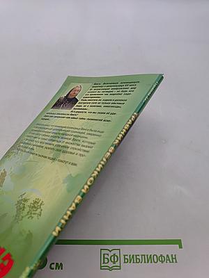 Травник великой Ванги