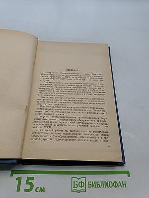 Заболеваемость и лечебно-профилактическое обслуживание промышленных рабочих