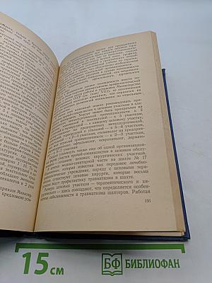Заболеваемость и лечебно-профилактическое обслуживание промышленных рабочих