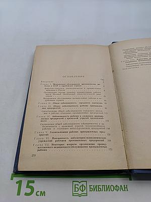 Заболеваемость и лечебно-профилактическое обслуживание промышленных рабочих