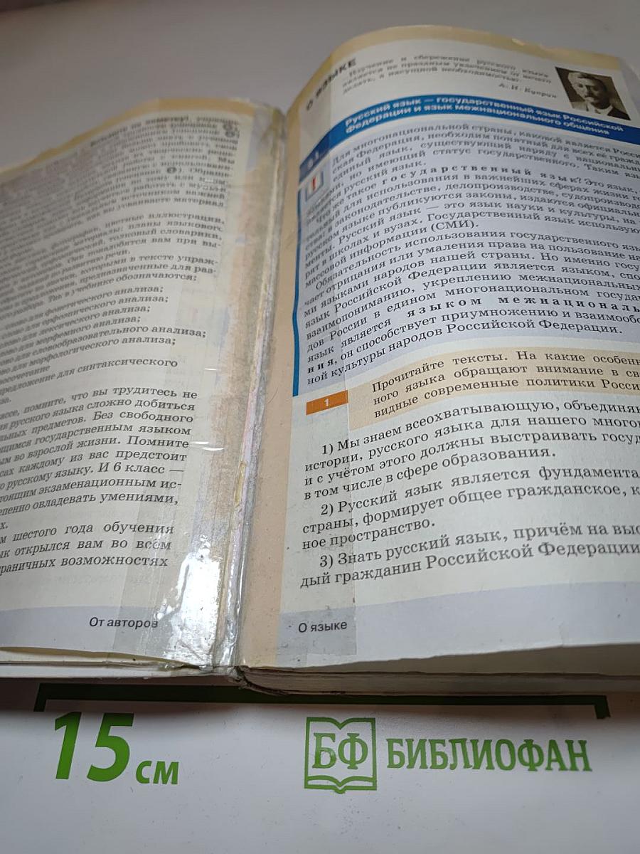 Русский язык 6 класс