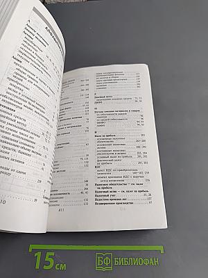 Бухгалтерский учет за 14 дней. Экспресс-курс