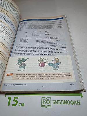 Русский язык 6 класс