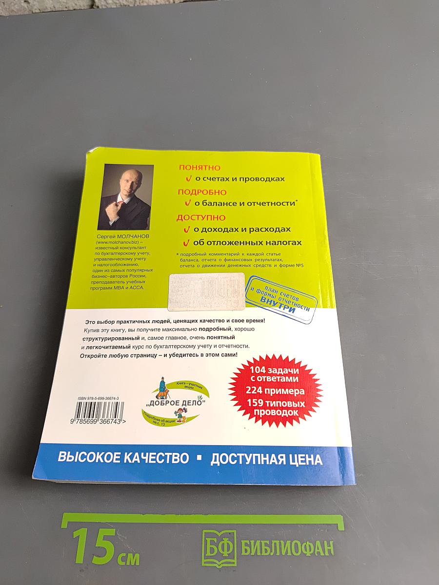 Бухгалтерский учет за 14 дней. Экспресс-курс