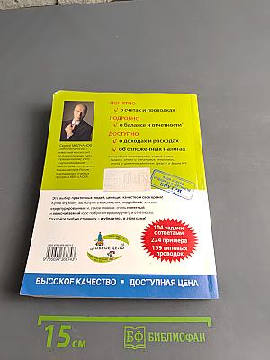 Бухгалтерский учет за 14 дней. Экспресс-курс