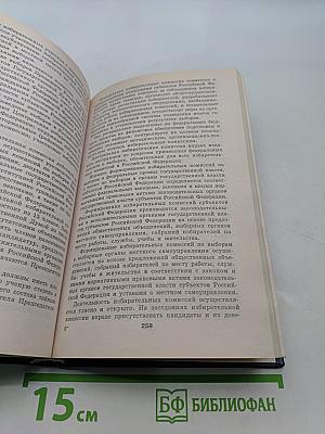 Конституционное государственное право России