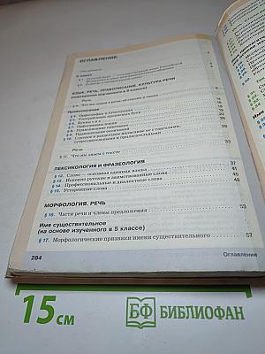 Русский язык 6 класс