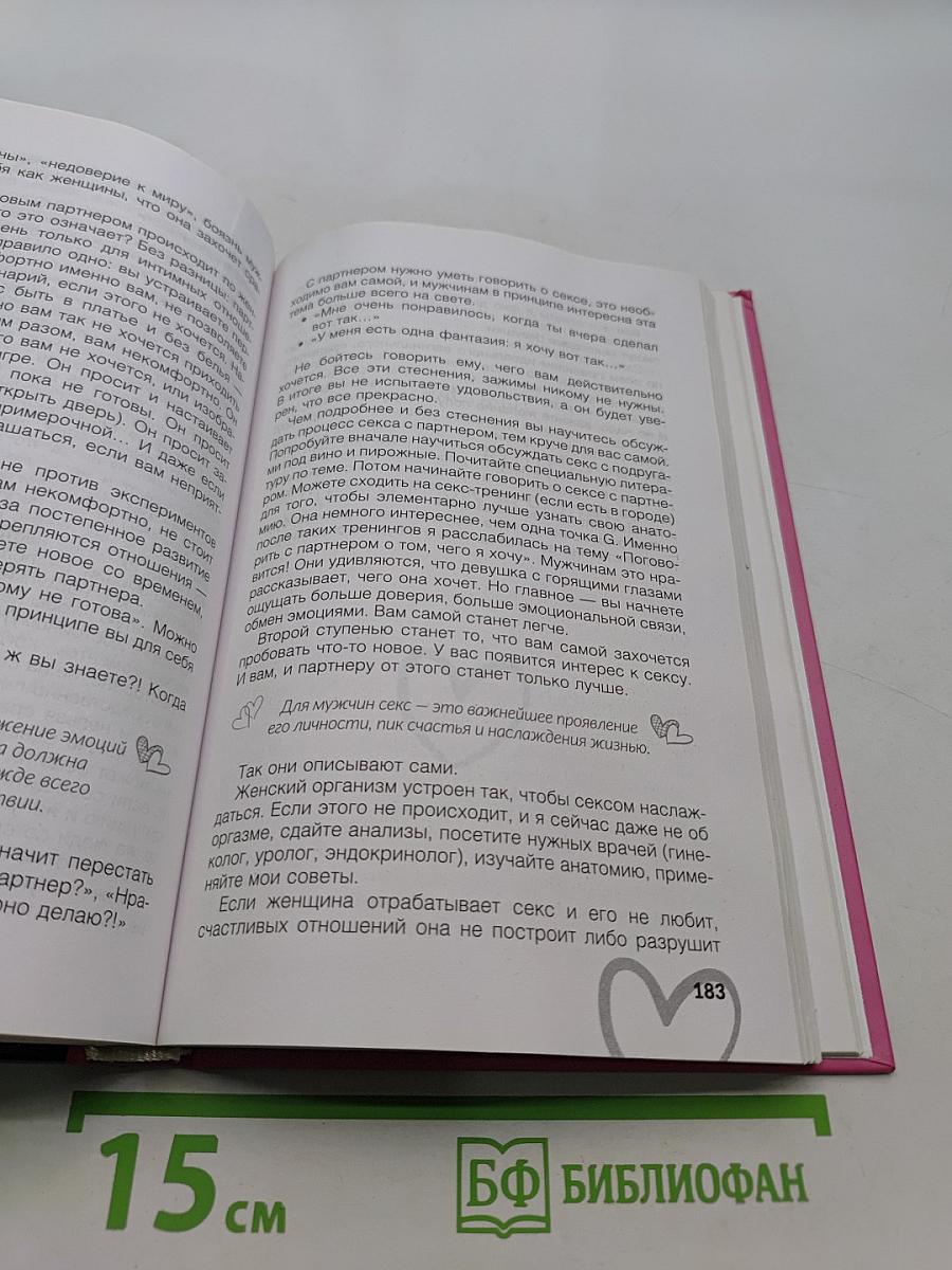 Девушка, которую любят. Перейди от флирта к серьезным отношениям