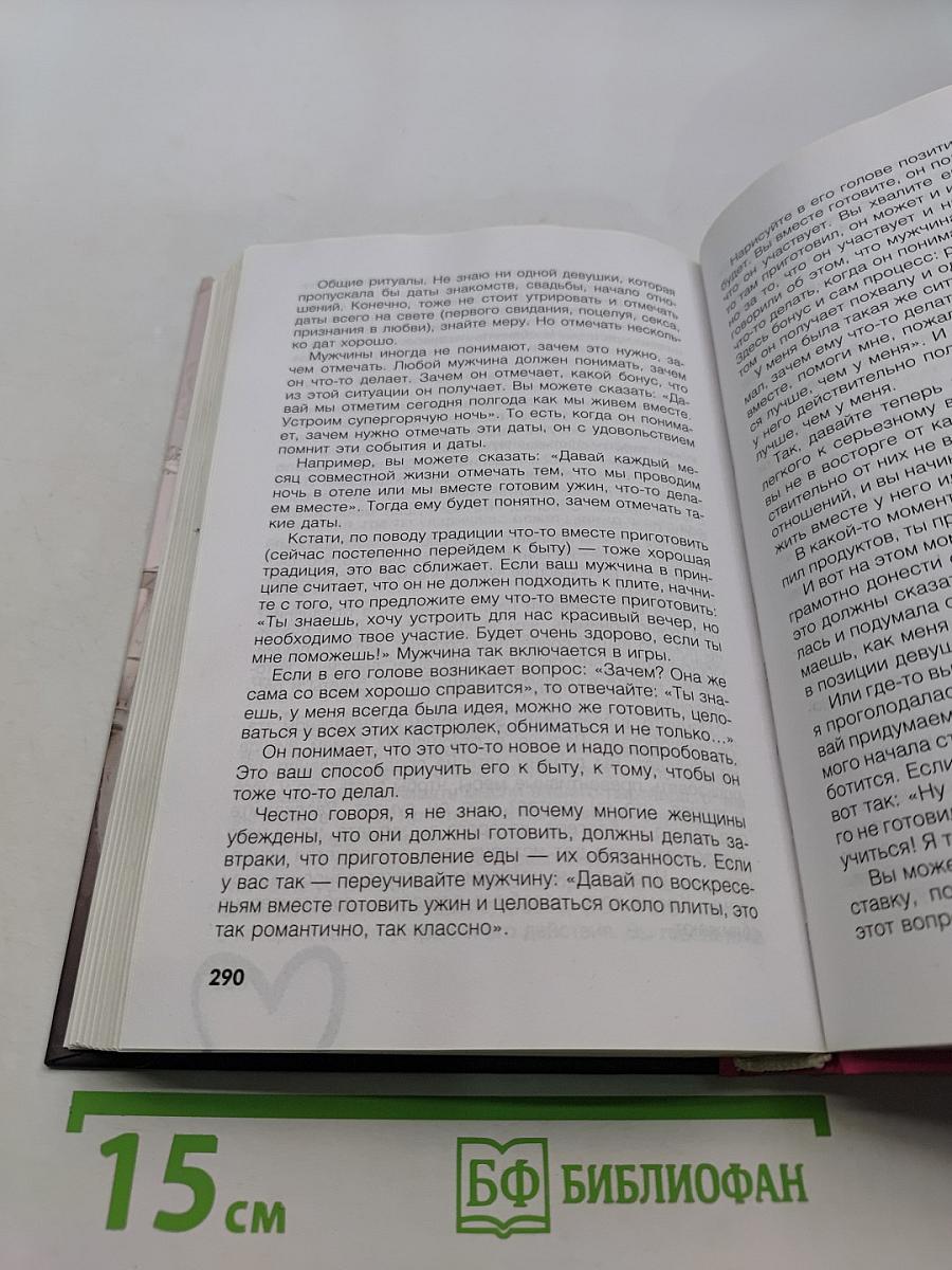 Девушка, которую любят. Перейди от флирта к серьезным отношениям