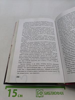 Девушка, которую любят. Перейди от флирта к серьезным отношениям