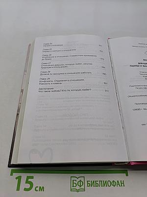 Девушка, которую любят. Перейди от флирта к серьезным отношениям