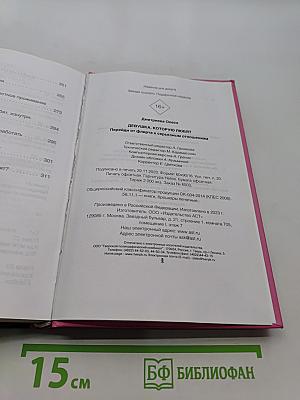 Девушка, которую любят. Перейди от флирта к серьезным отношениям