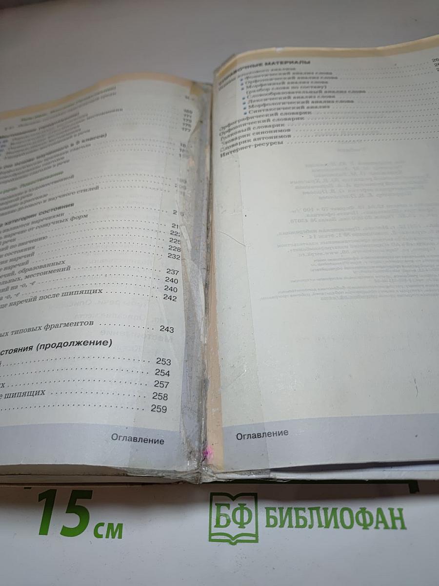 Русский язык 6 класс