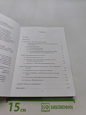 Реализм: мировоззрение для свободомыслящих