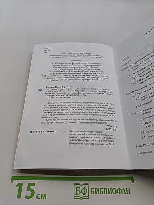 Реализм: мировоззрение для свободомыслящих