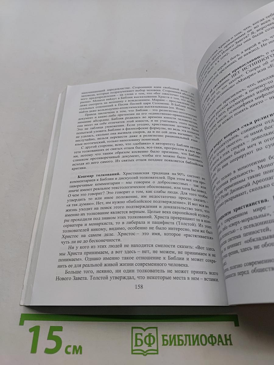 Реализм: мировоззрение для свободомыслящих