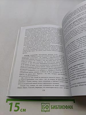 Реализм: мировоззрение для свободомыслящих