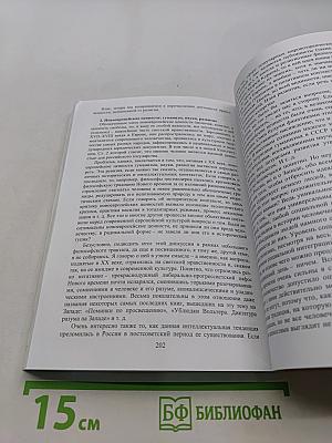 Реализм: мировоззрение для свободомыслящих