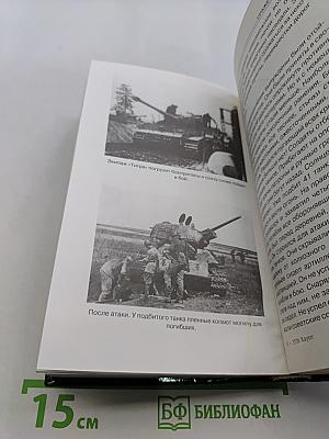Сражения группы армий «Центр»