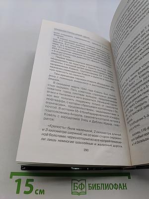 Сражения группы армий «Центр»