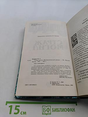 Страж могил