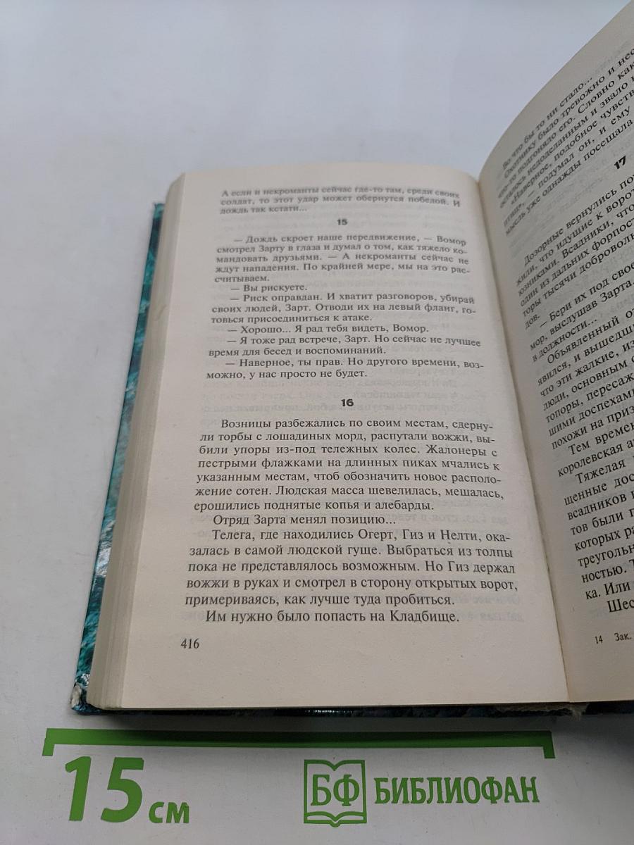 Страж могил