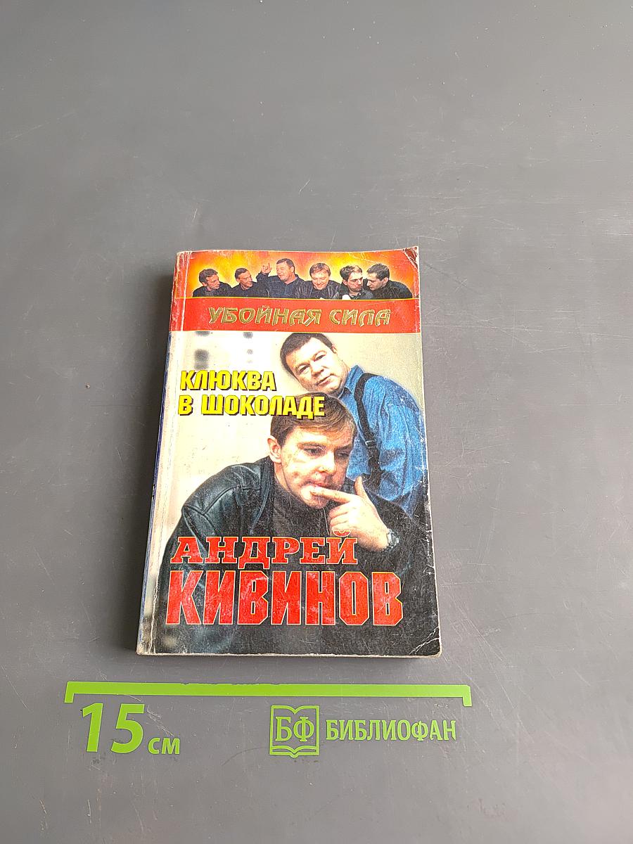 Клюква в шоколаде