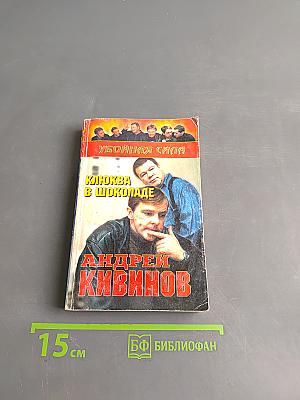 Клюква в шоколаде