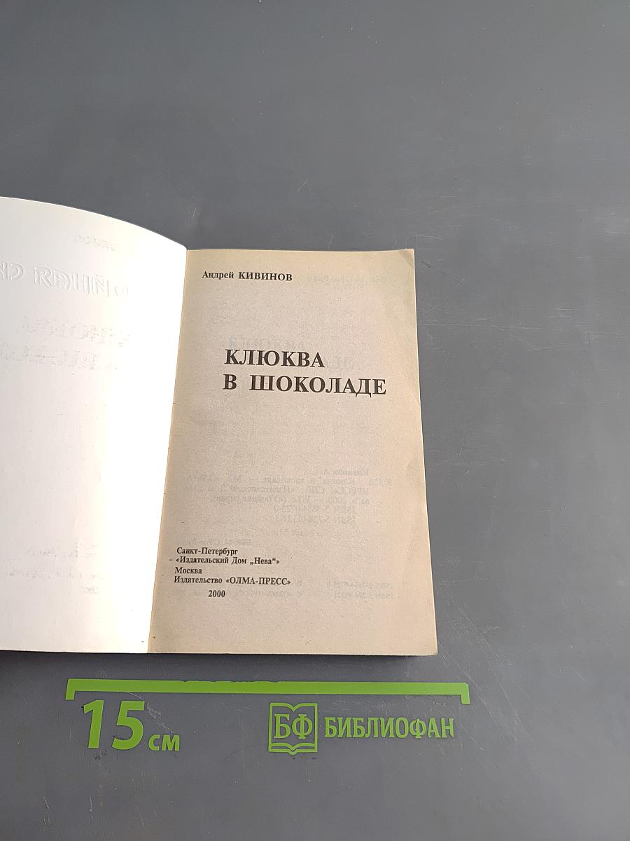 Клюква в шоколаде