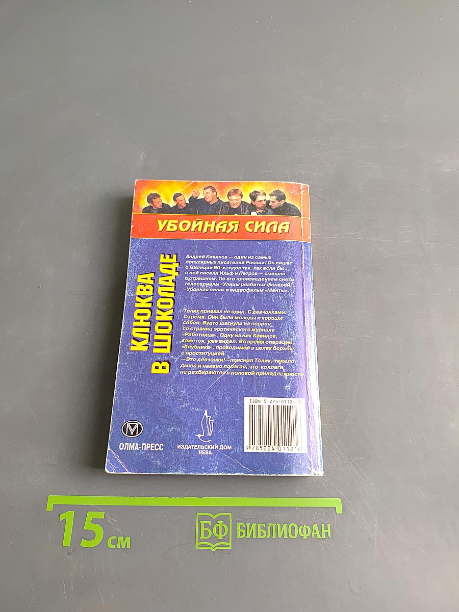 Клюква в шоколаде