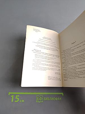 Любовь всегда права