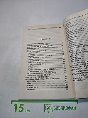500 лучших рецептов домашнего консервирования