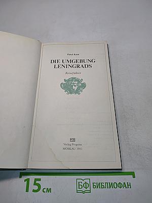 Die Umgebung Leningrads Reiseführer