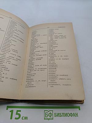 Орфографический словарь для учащихся средней школы