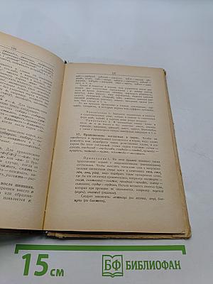 Орфографический словарь для учащихся средней школы