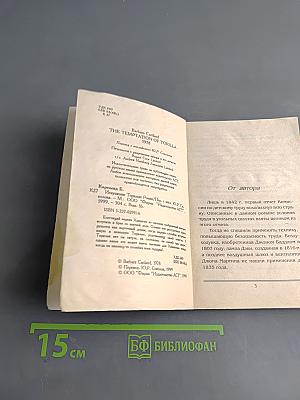 Искушение Торильи