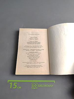 Искушение Торильи
