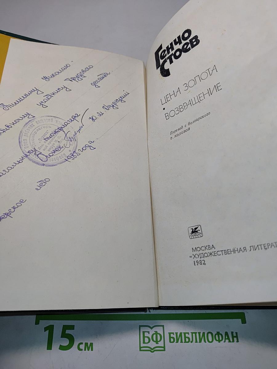 Цена золота. Возвращение