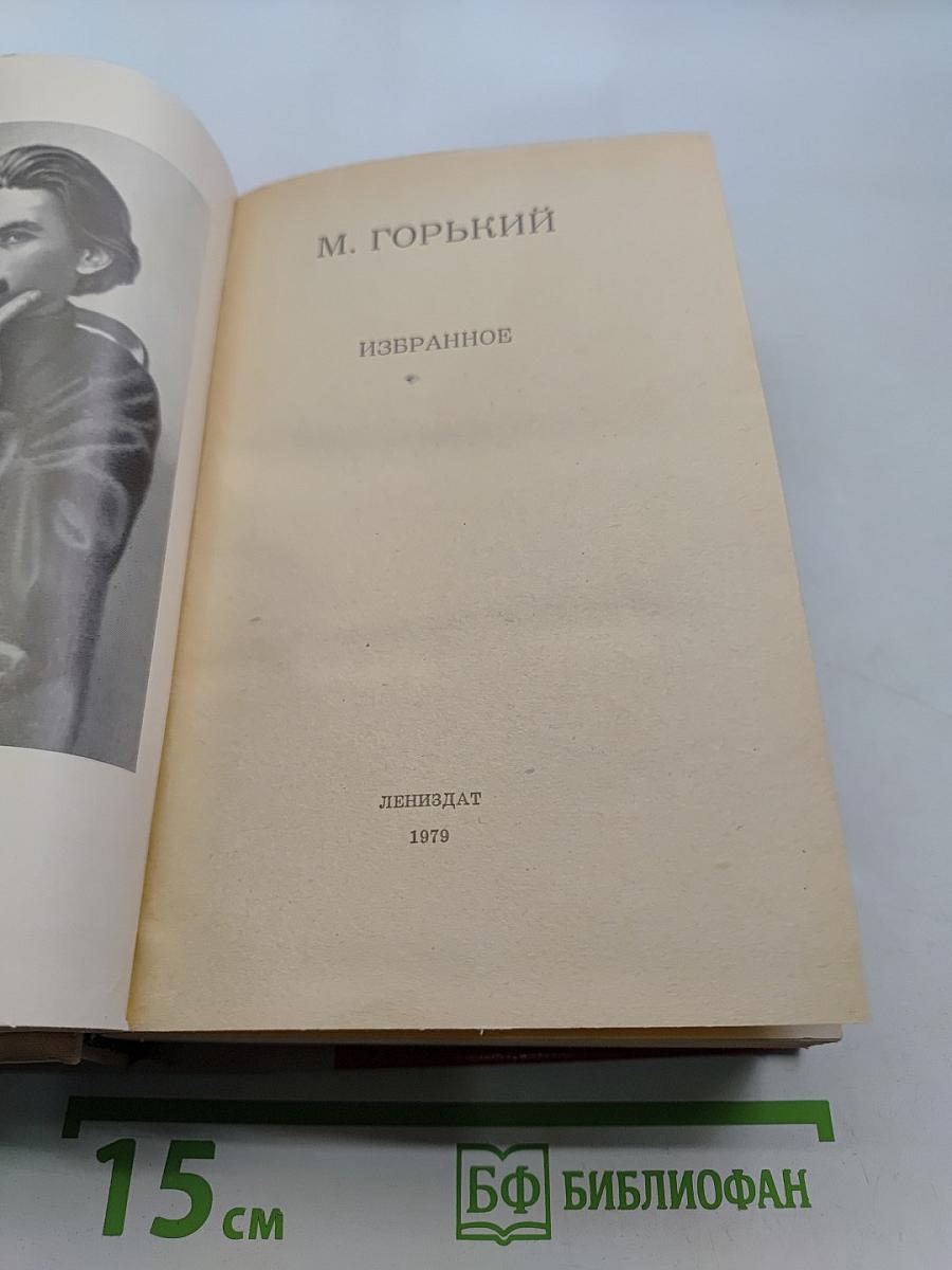 Избранное