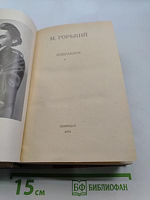 Избранное