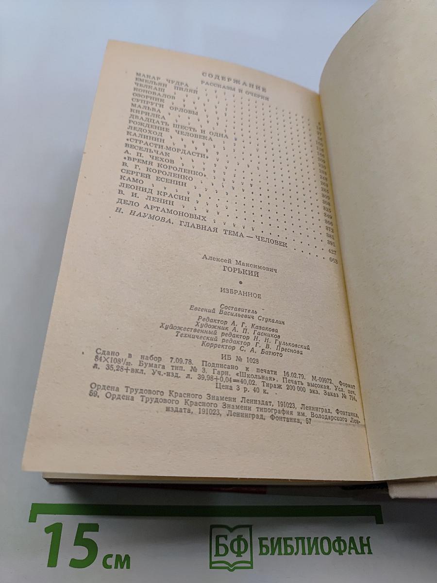 Избранное