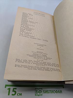 Избранное