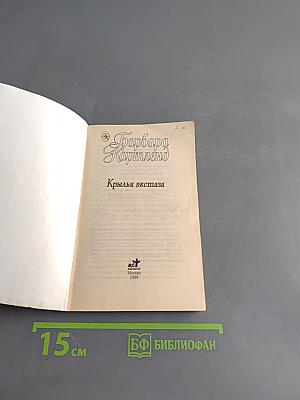 Крылья экстаза