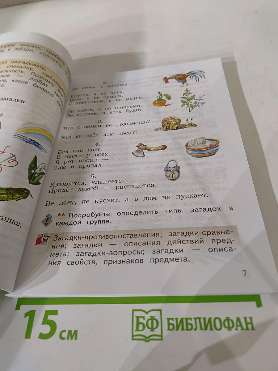 Литературное чтение. 3 класс. Часть первая