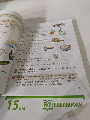 Литературное чтение. 3 класс. Часть первая