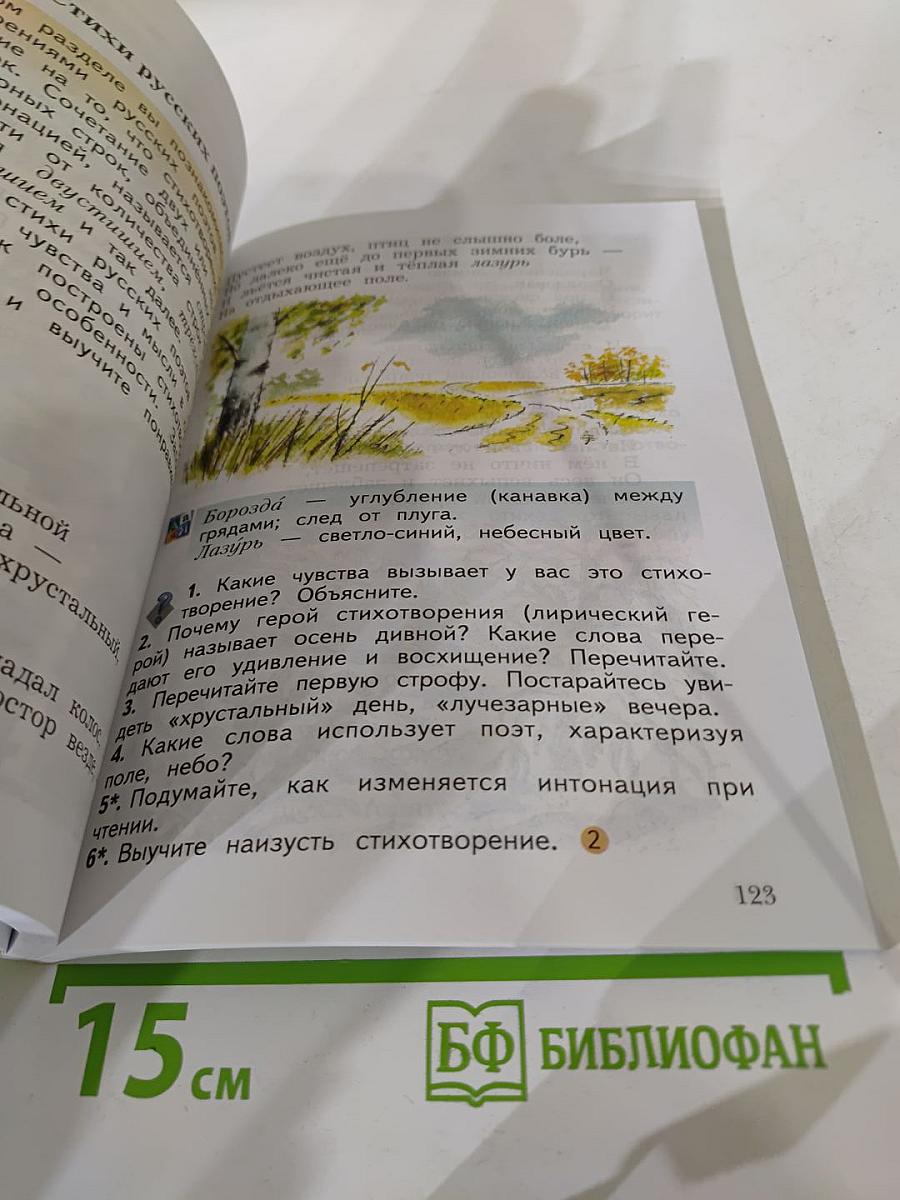 Литературное чтение. 3 класс. Часть первая