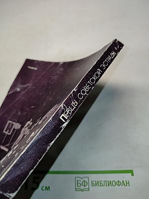 Певцы советской эстрады. Выпуск второй