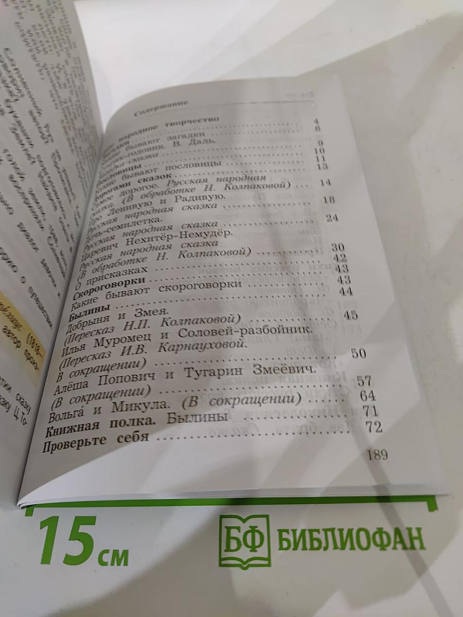 Литературное чтение. 3 класс. Часть первая