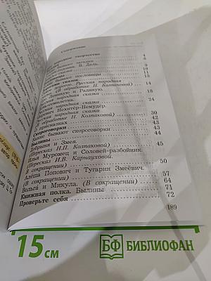 Литературное чтение. 3 класс. Часть первая