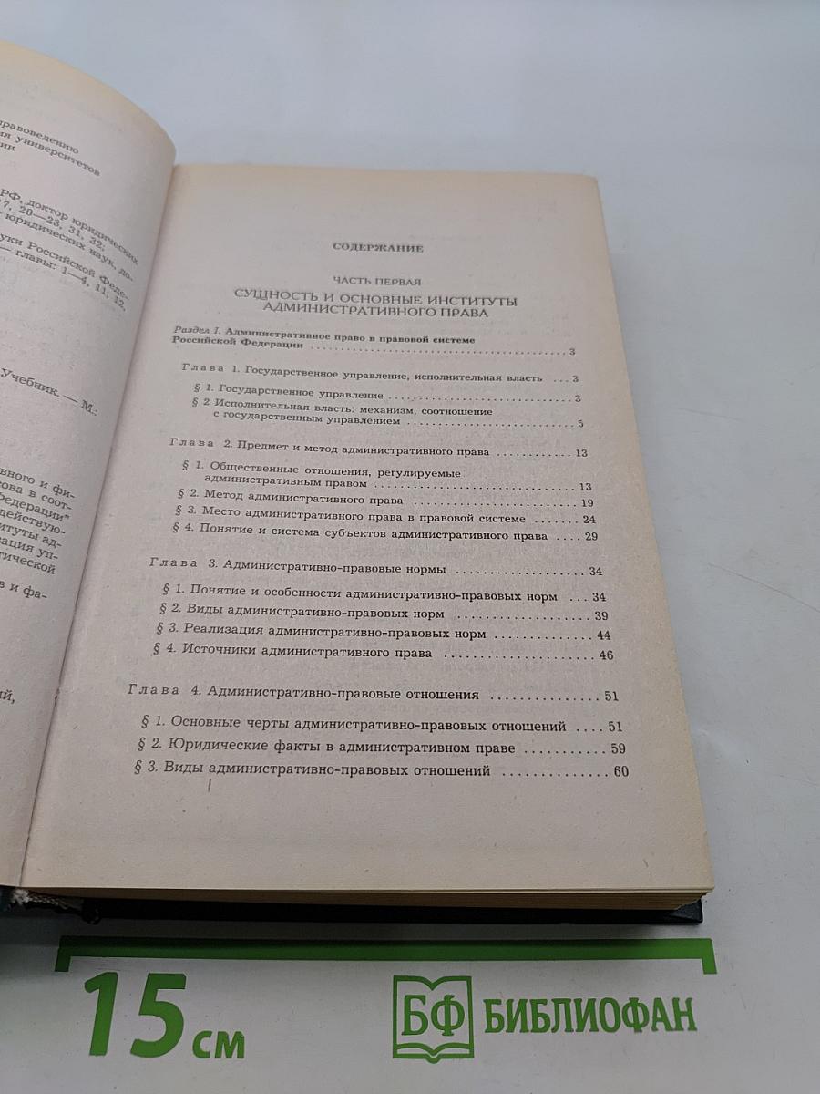Административное право Российской Федерации. Учебник для вузов